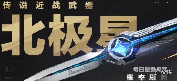 三角洲行动幸运鸟窝刀皮返场时间