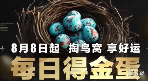 三角洲行动幸运鸟窝三角券获取方法